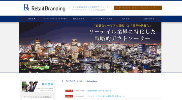 retail-branding.co.jp