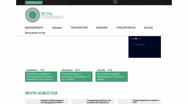 retail-community.com.ua