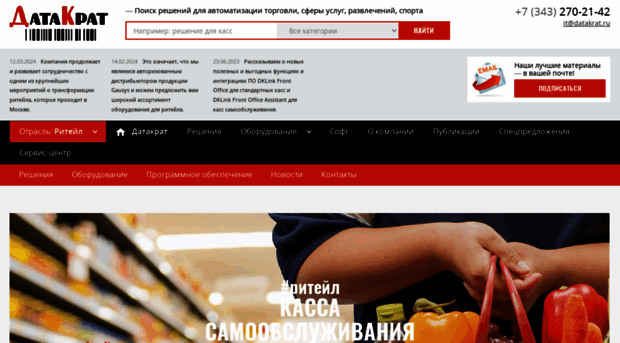 retail.datakrat.ru
