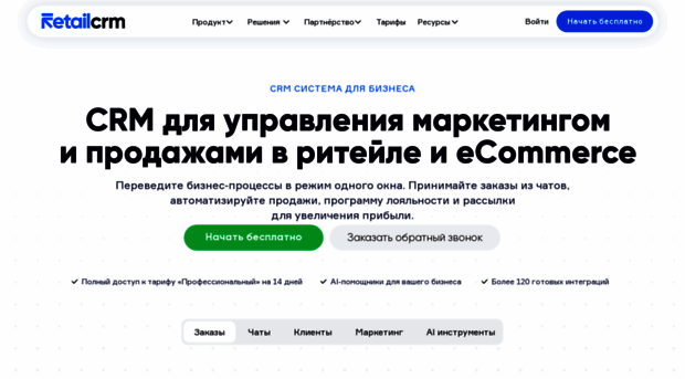 retailcrm.ru