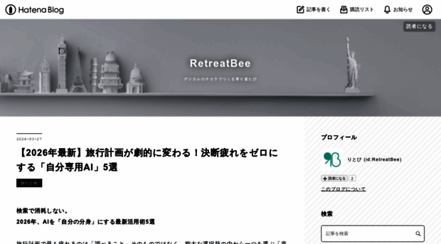 retreatbee.hatenablog.com