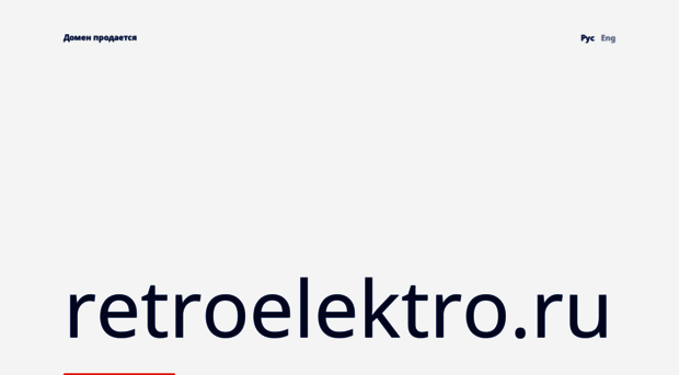 retroelektro.ru