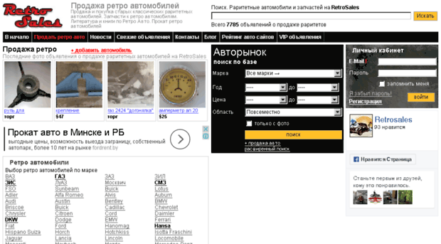 retrosales.org