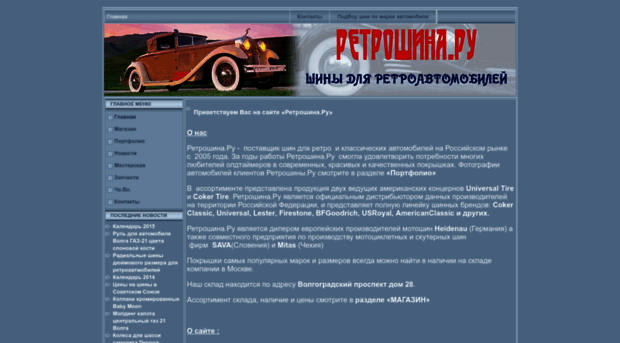 retroshina.ru