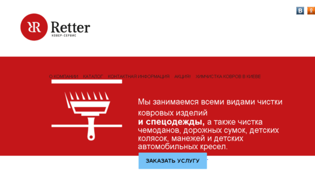 retter.com.ua