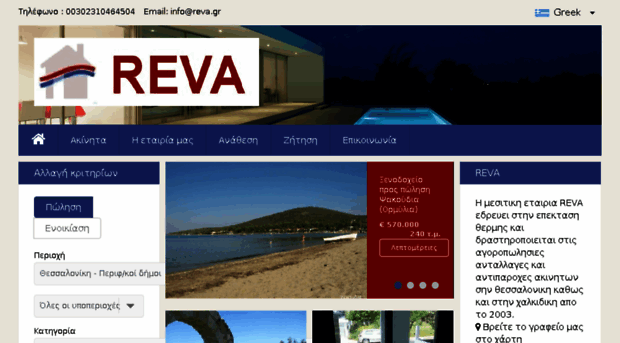 reva.gr