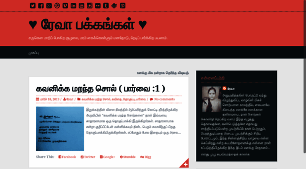 revakavithaikal.blogspot.com