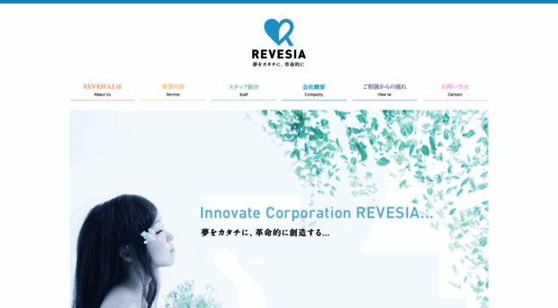 revesia.co.jp