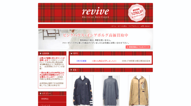 reviveno1.co.jp