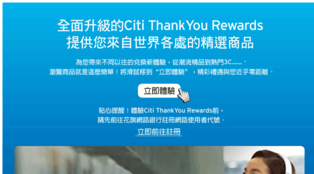 rewards.com.tw