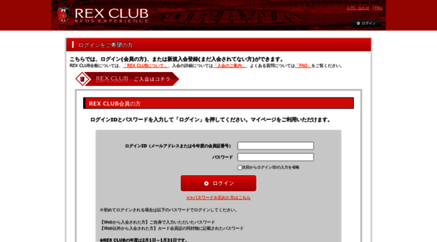 rex-club.urawa-reds.co.jp