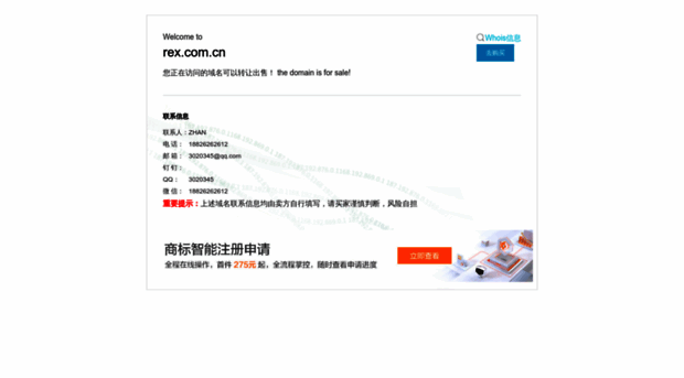 rex.com.cn