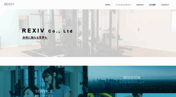 rexiv.co.jp