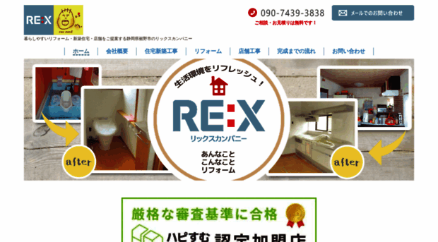 rexmen.jp