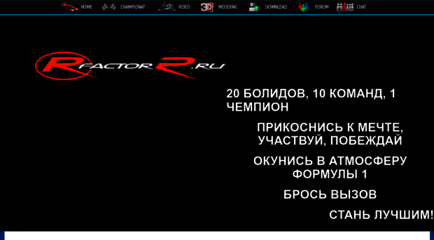 rfactor2.ru