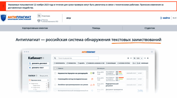 rgsu.antiplagiat.ru