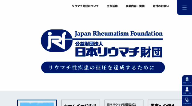rheuma-net.or.jp