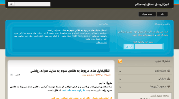 riazi7.asan-web.ir