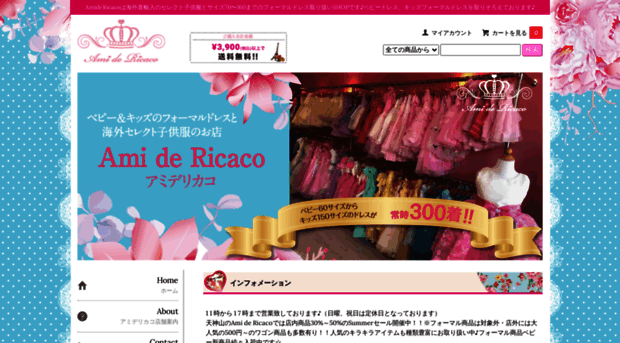 ricaco.shop-pro.jp