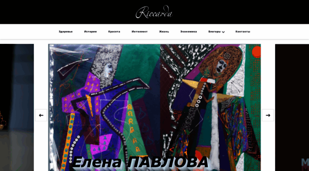 riccarda.ru