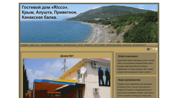 ricco.crimea.ua