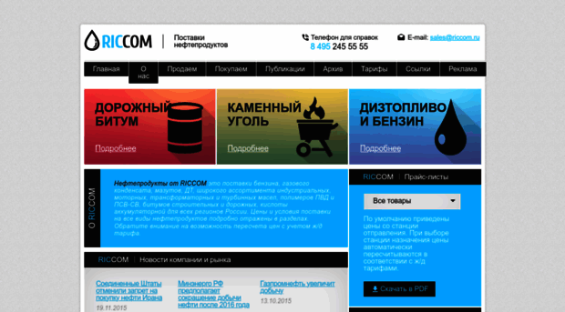 riccom.ru