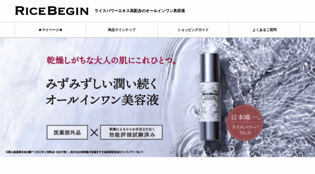 ricebegin.co.jp