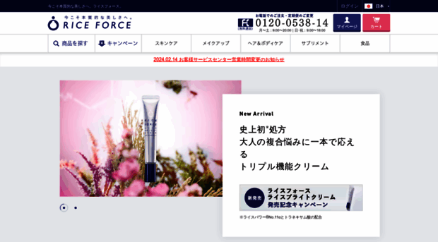 riceforce.com