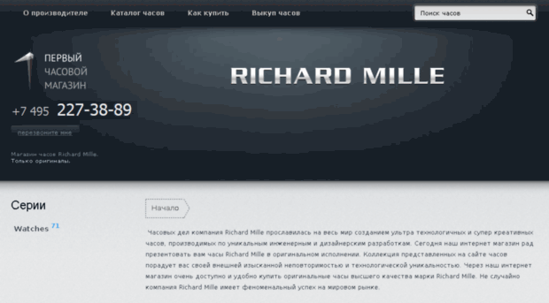 richardmille-watch.ru