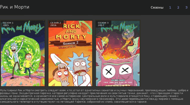 rick-i-morty.fangslab.com