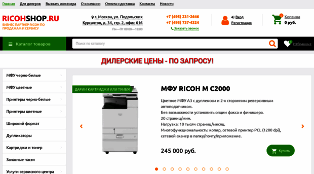 ricohshop.ru