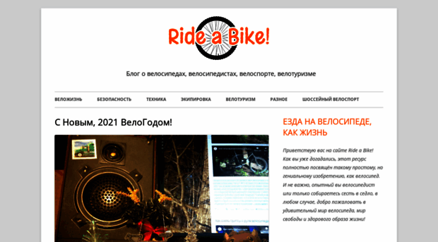 rideabike.ru