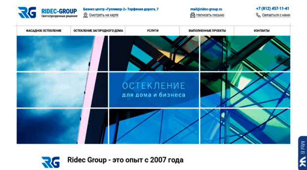 ridec-group.ru