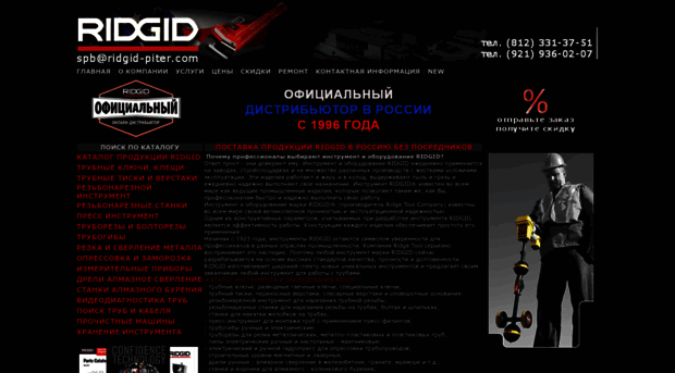 ridgid-piter.com