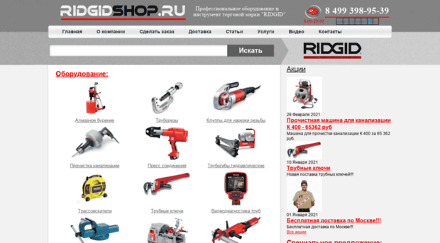 ridgidshop.ru