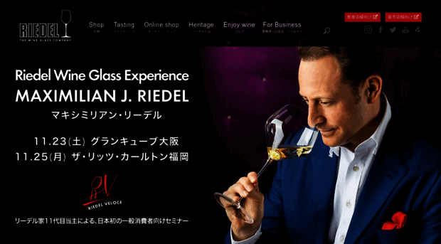 riedel.co.jp