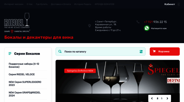 riedel.spb.ru