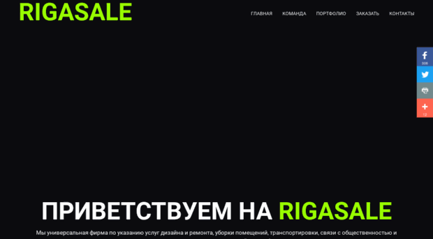 rigasale.com