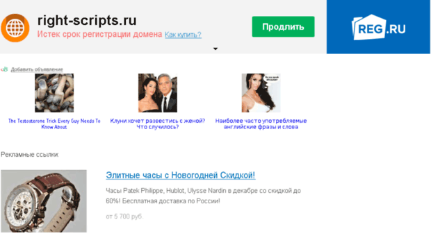 right-scripts.ru