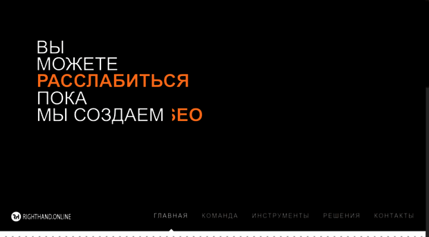 righthand.online