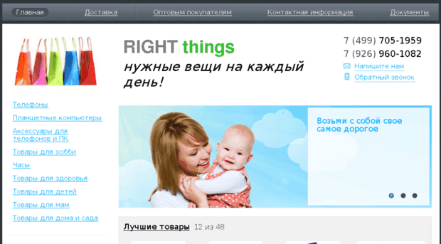 rightthings.ru