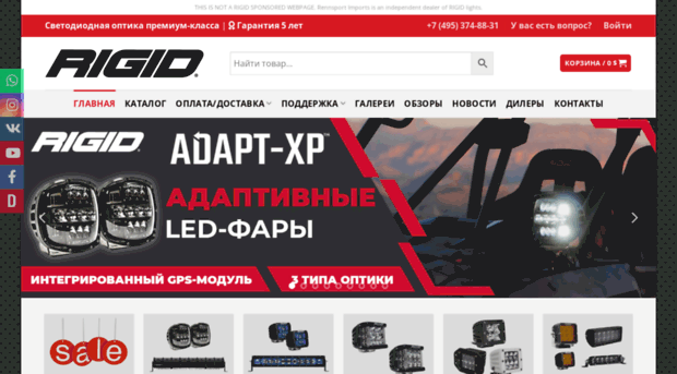 rigidindustries.ru