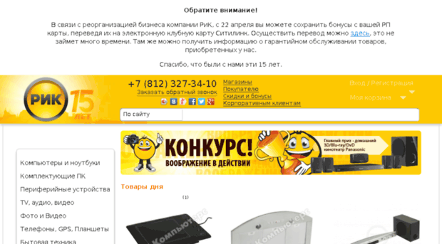 rikcomp.ru