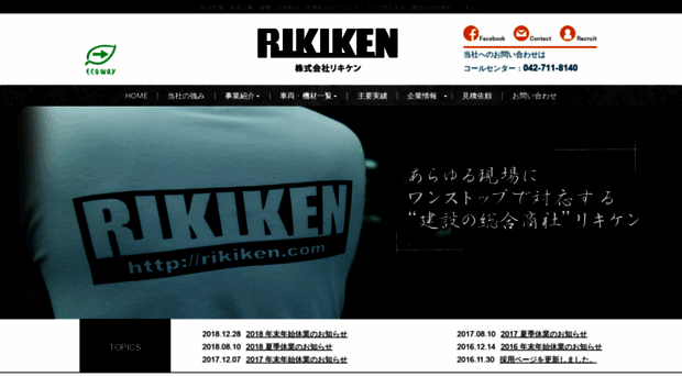rikiken.com