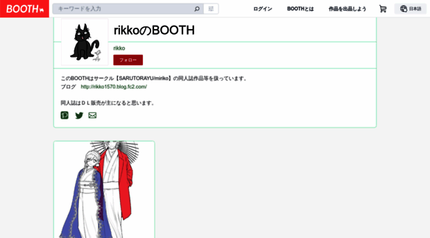 rikko.booth.pm