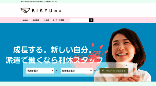 riku-job.com