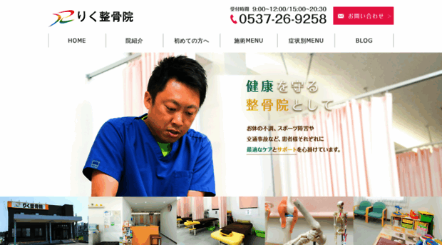 riku-seikotsuin.com