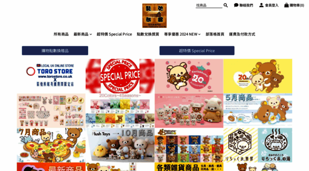 rilakkuma.com.hk