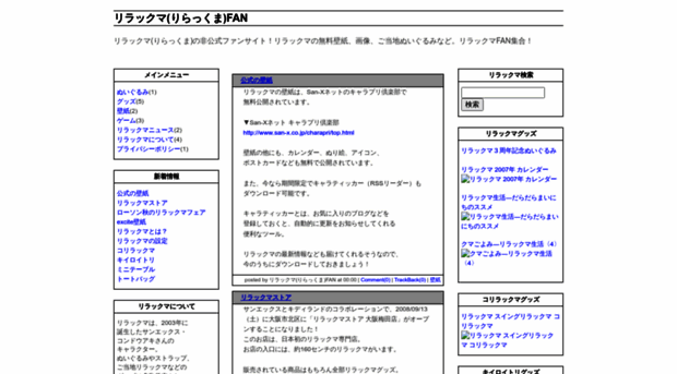 rilakkuma.sblo.jp