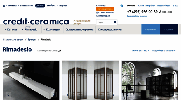 rimadesio-doors.ru